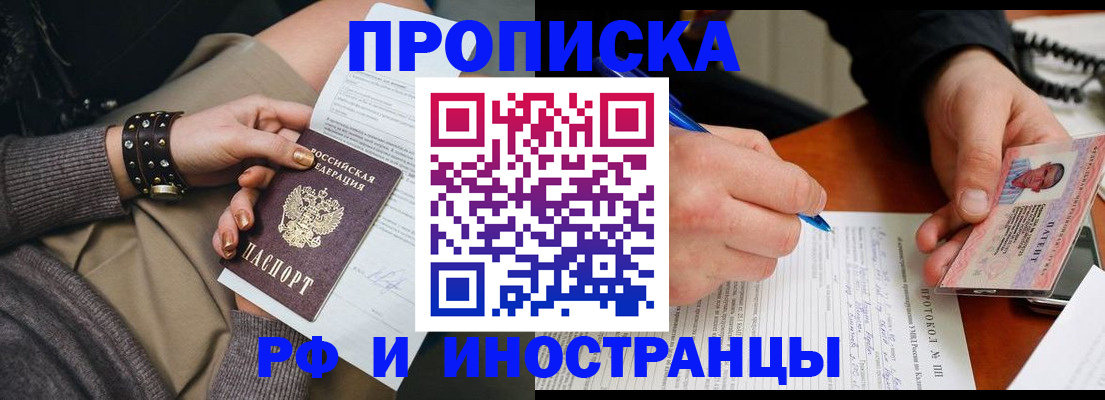 прописка законно в Екатеринбурге