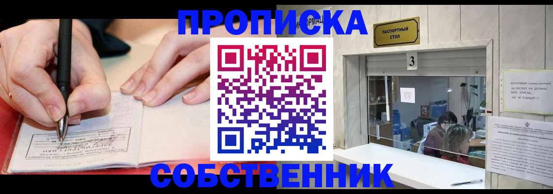 прописка гарантия в Екатеринбурге