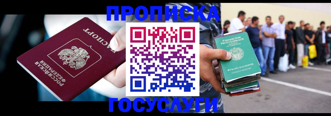 прописка штамп в Екатеринбурге